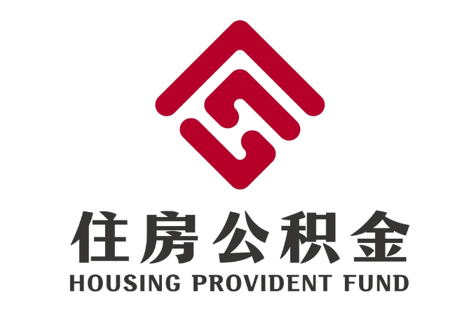 龙滚镇住房公积金代提